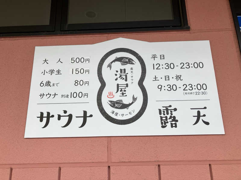 Meshiさんの湯屋サーモンのサ活写真