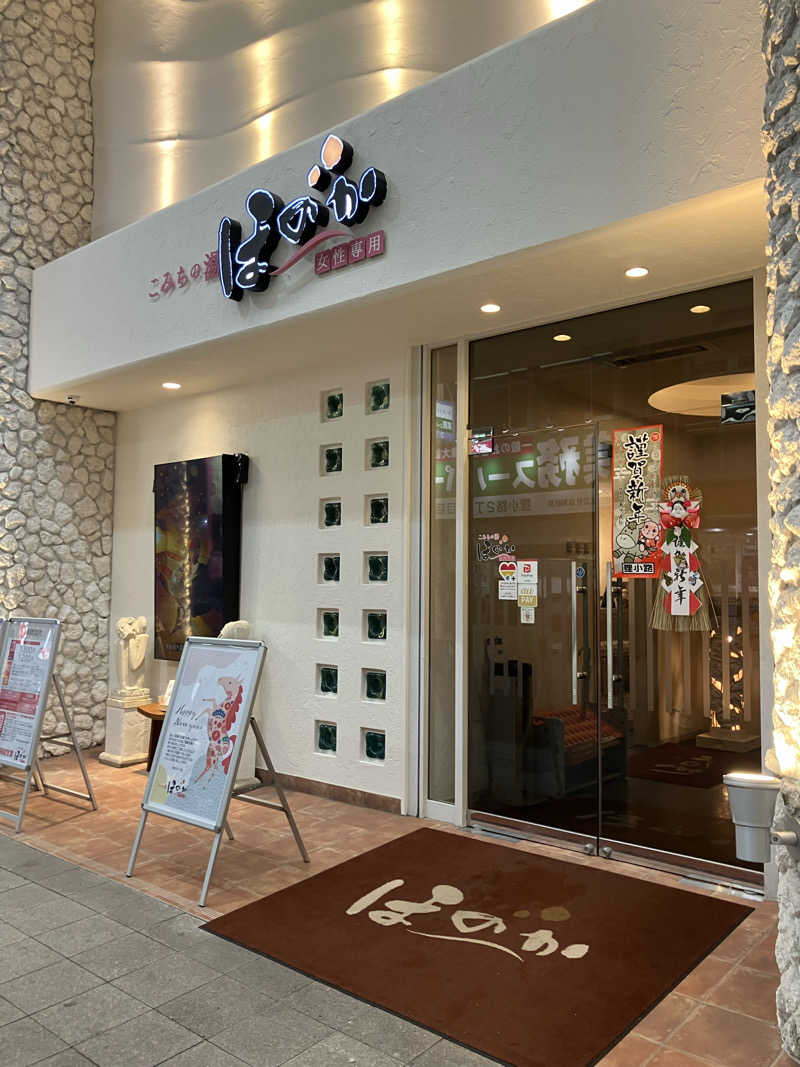 Meshiさんのこみちの湯 ほのかのサ活写真