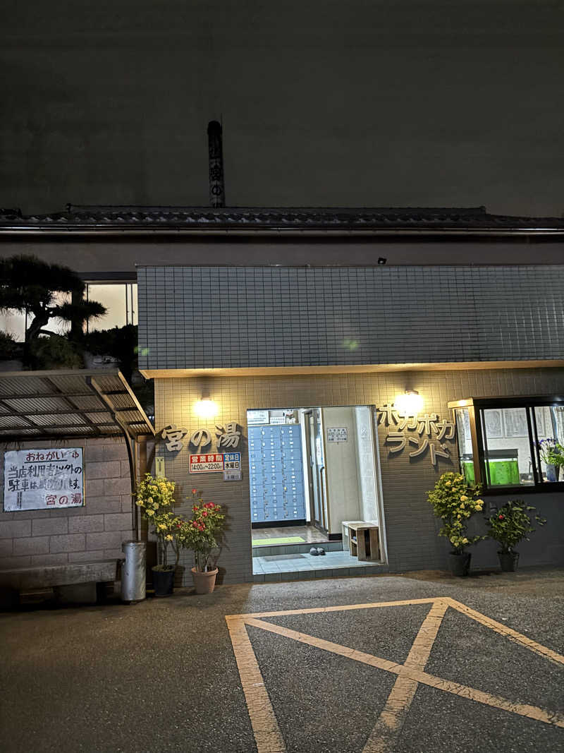 ごとさんさんの宮の湯のサ活写真