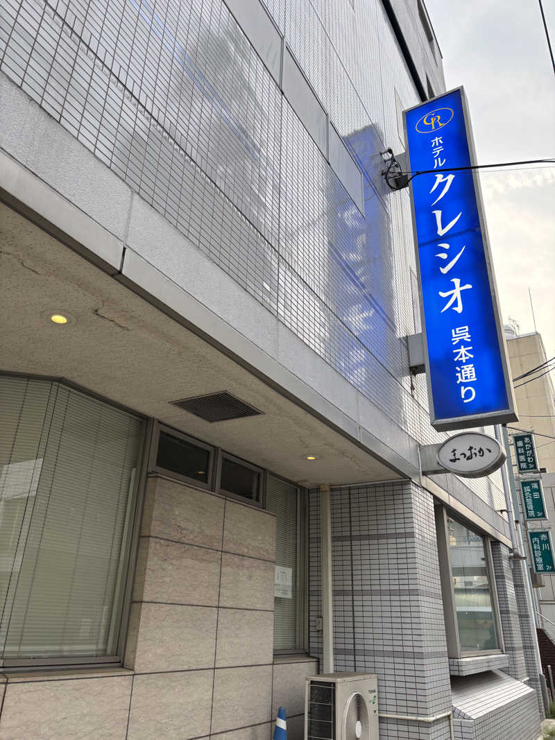 ごとさんさんのホテルクレシオ呉本通りのサ活写真