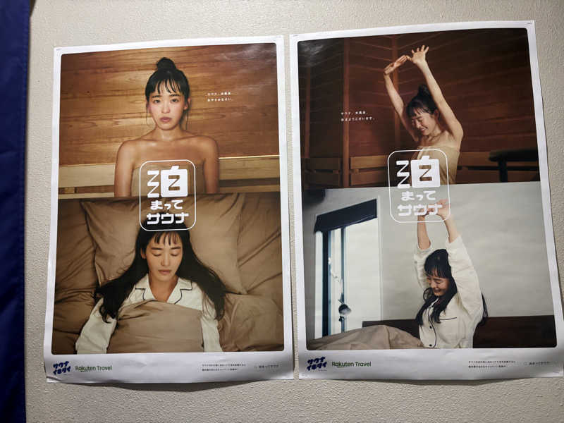 ごとさんさんのホテルナガノアベニューのサ活写真