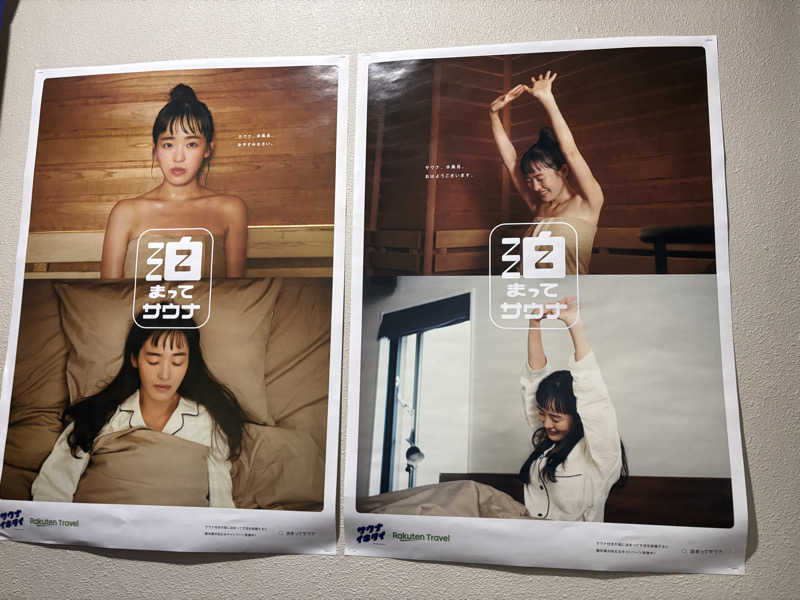 ごとさんさんのホテルナガノアベニューのサ活写真