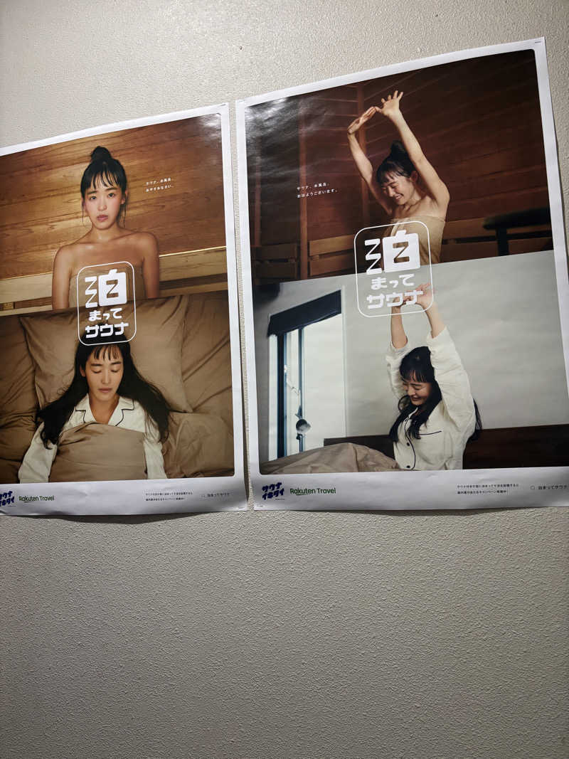 ごとさんさんのホテルナガノアベニューのサ活写真