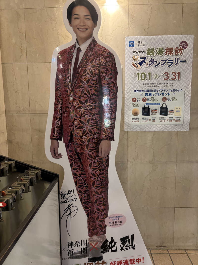 ごとさんさんの鷲の湯のサ活写真