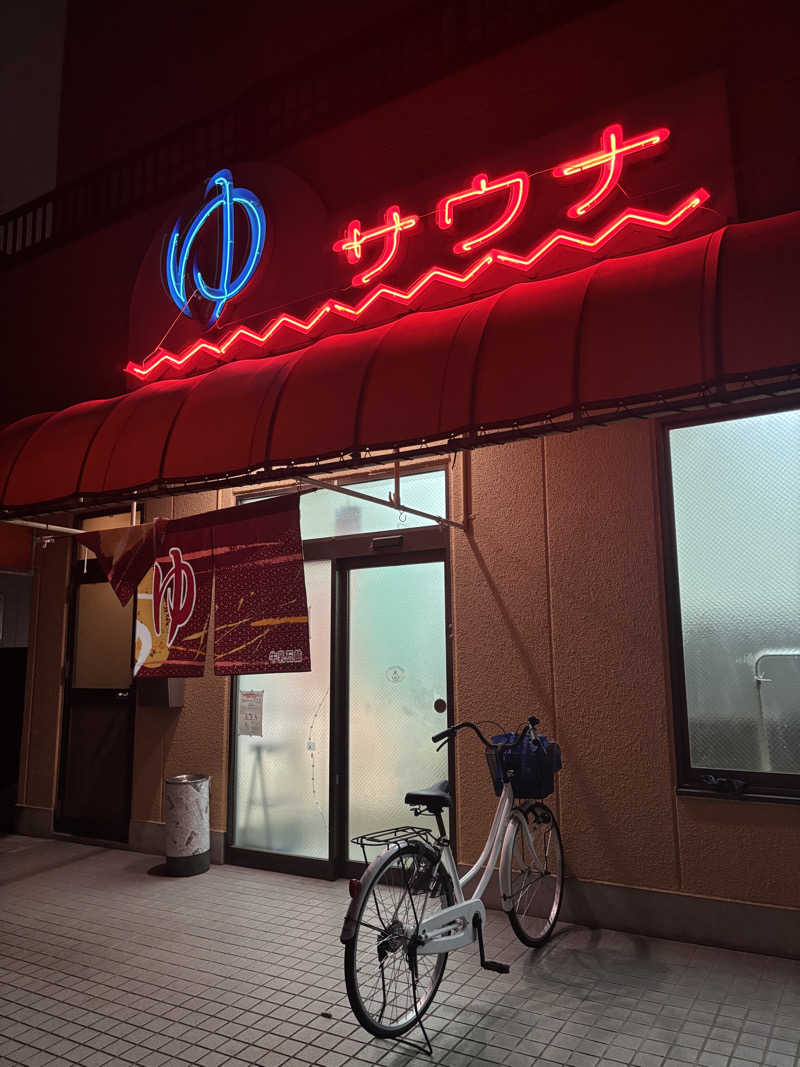 ごとさんさんの岩本湯のサ活写真