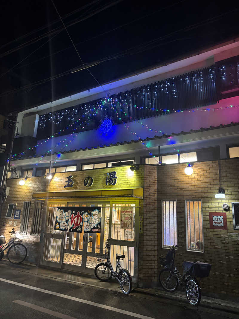 ごとさんさんの京都 玉の湯のサ活写真