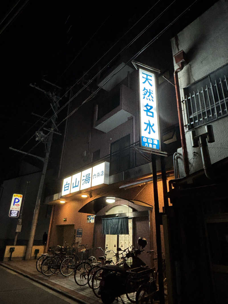 ごとさんさんの白山湯 六条店のサ活写真
