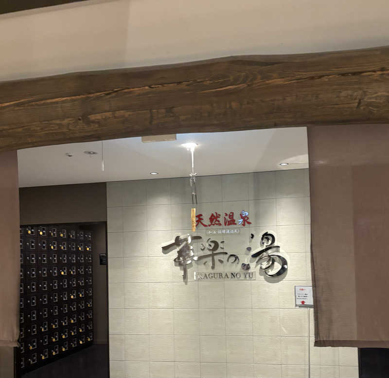 ごとさんさんの姫路キヤッスルグランヴィリオホテル 華楽の湯のサ活写真