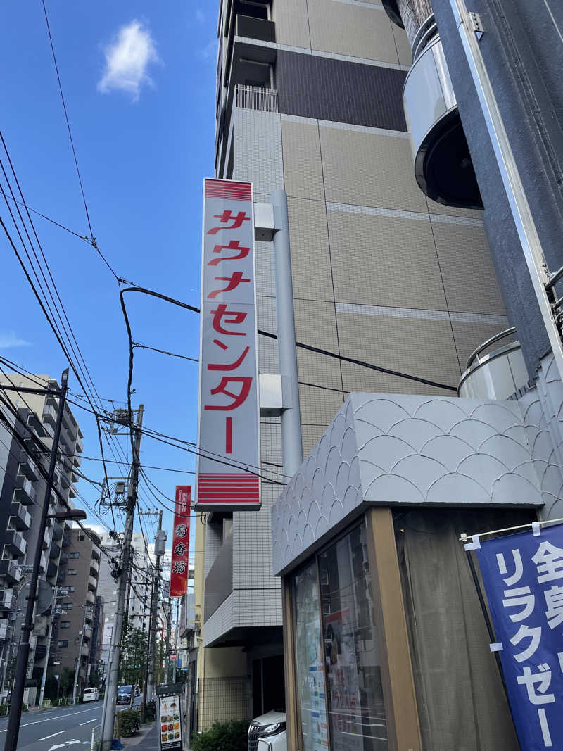 MCサウナさんのサウナセンター鶯谷本店のサ活写真