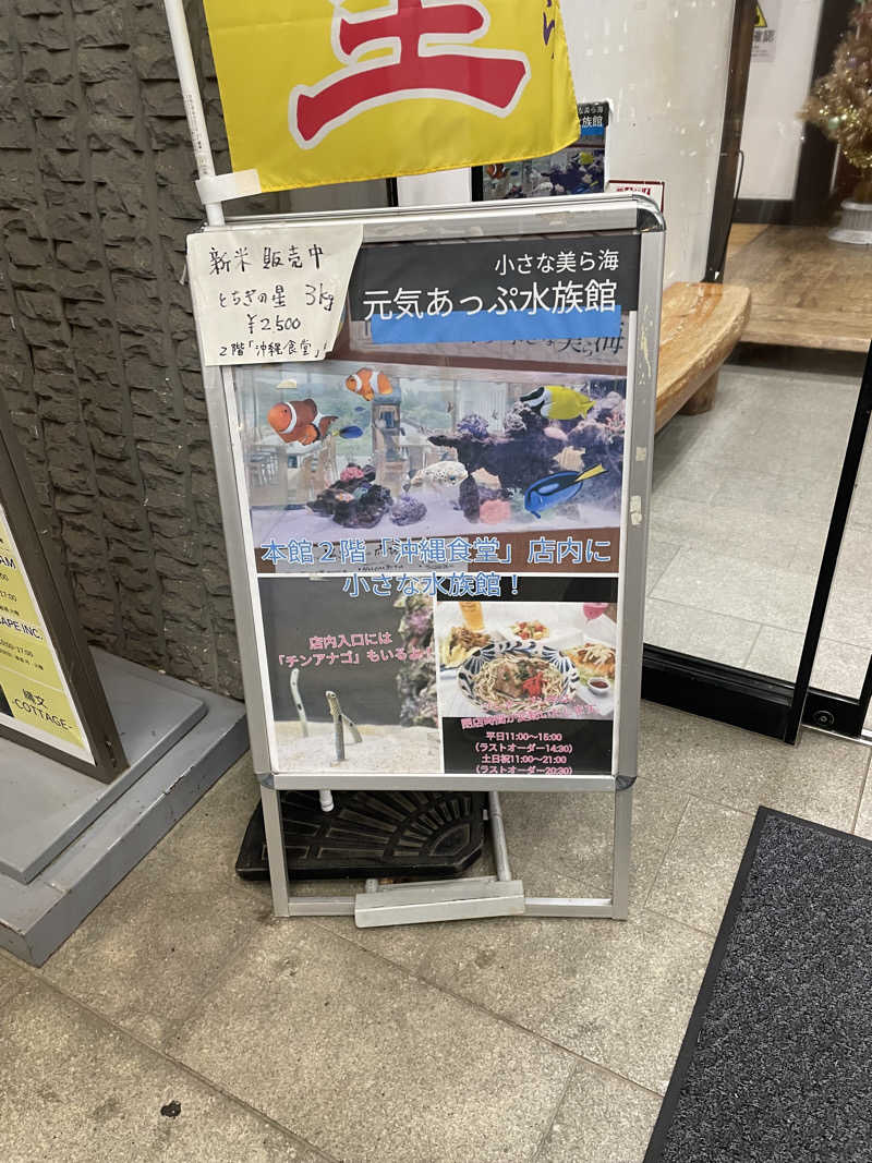 MCサウナさんの道の駅たかねざわ 元気あっぷむらのサ活写真