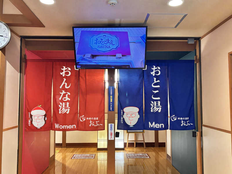 あめさんの林檎の湯屋 おぶ～のサ活写真