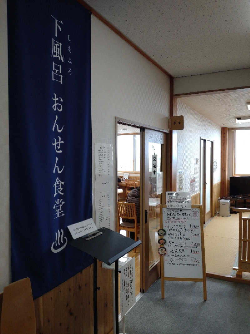 akkiおじちゃんさんの下風呂温泉 海峡の湯のサ活写真