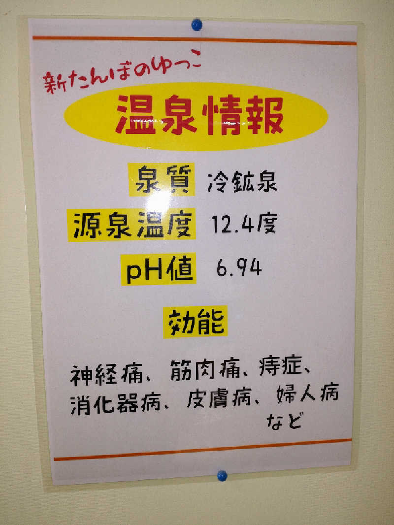 akkiおじちゃんさんの新たんぼのゆっこのサ活写真