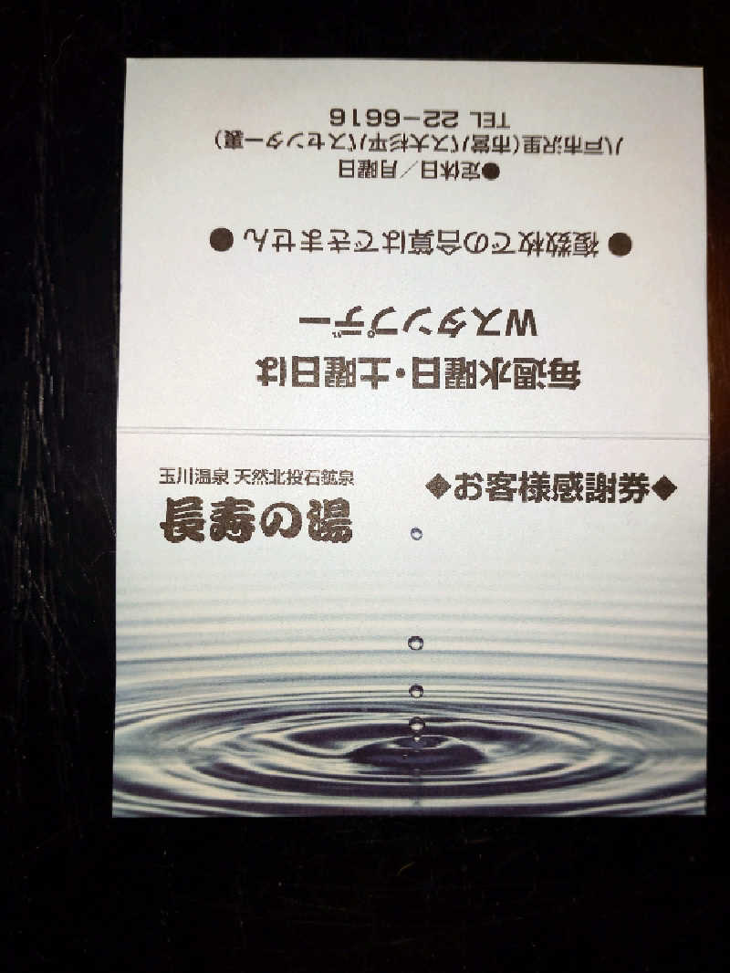 akkiおじちゃんさんの長寿乃湯のサ活写真