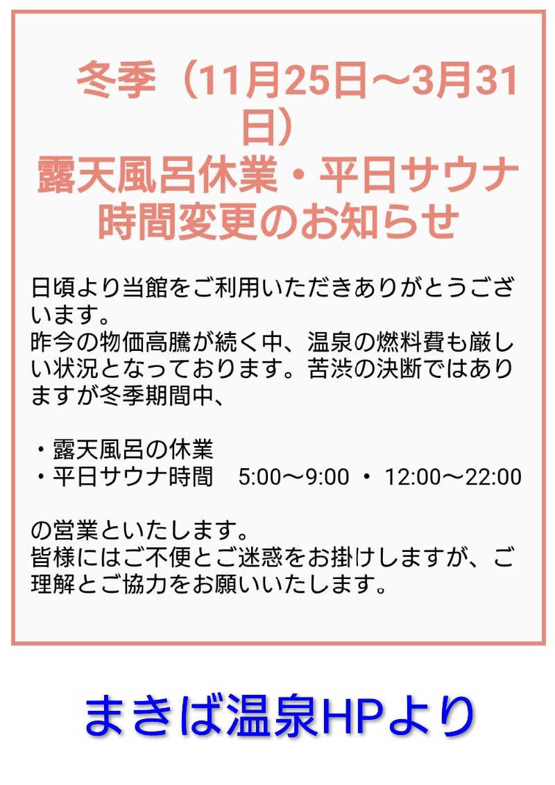 akkiおじちゃんさんの五戸まきば温泉のサ活写真