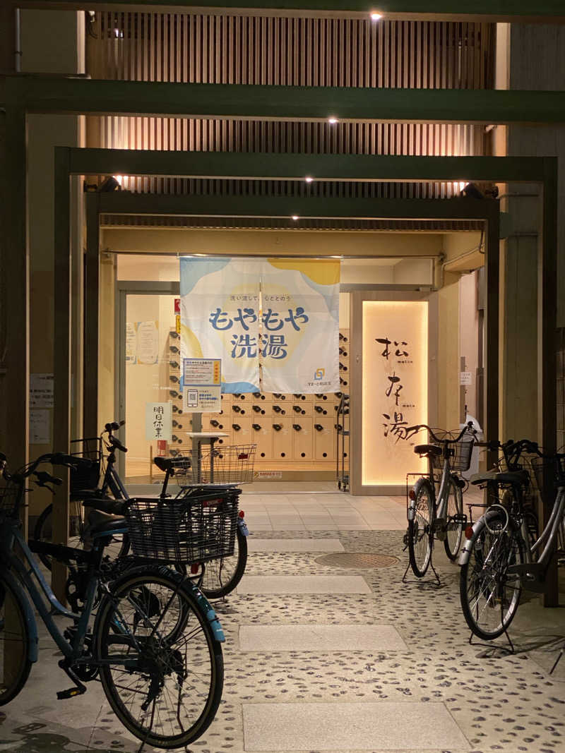 まーぽ㌠さんの松本湯のサ活写真