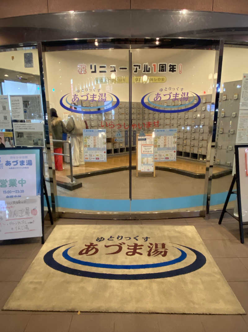 まーぽ㌠さんのゆとりっくす あづま湯のサ活写真