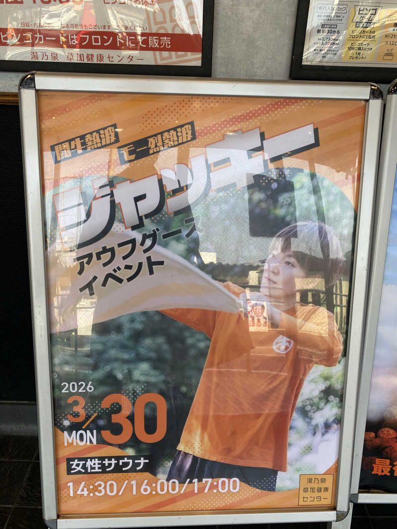 まーぽ㌠さんの湯乃泉 草加健康センターのサ活写真