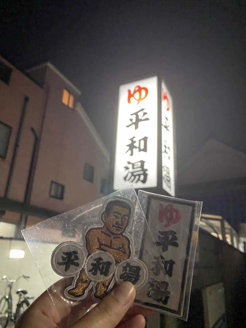 まーぽ㌠さんの平和湯のサ活写真