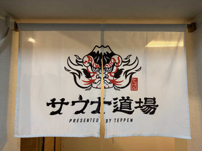 せがっちゃんさんのサウナ道場のサ活写真