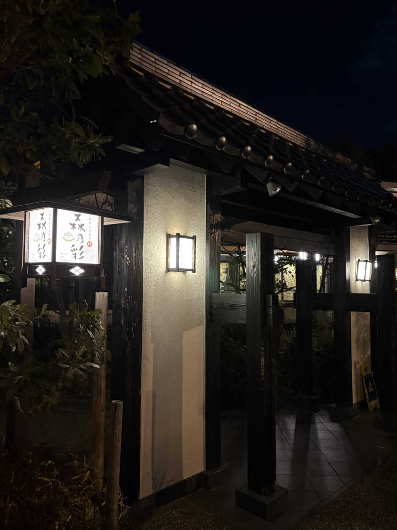 まつひささんの多摩境天然温泉 森乃彩のサ活写真