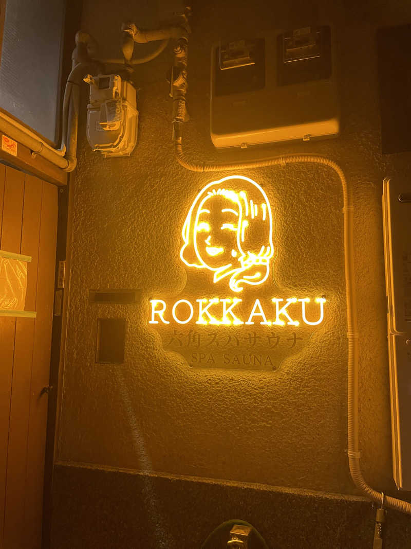 ブロッコリ🥦︎さんの六角スパサウナのサ活写真