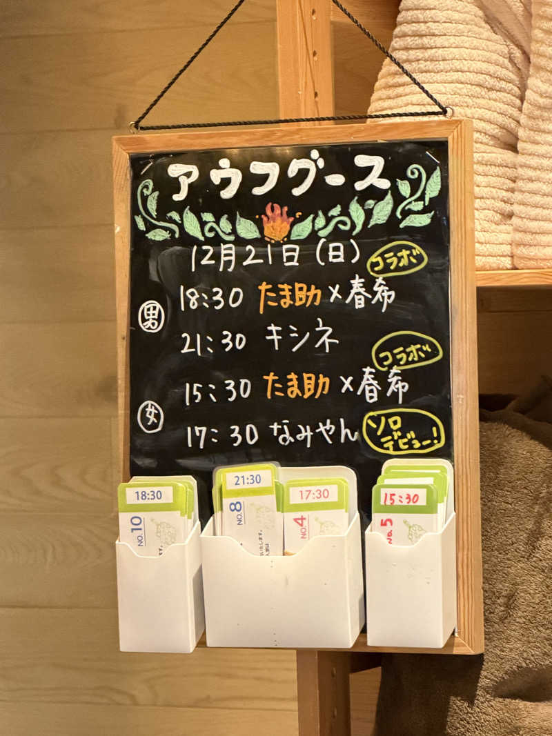 やむさんのおふろcafé ハレニワの湯のサ活写真