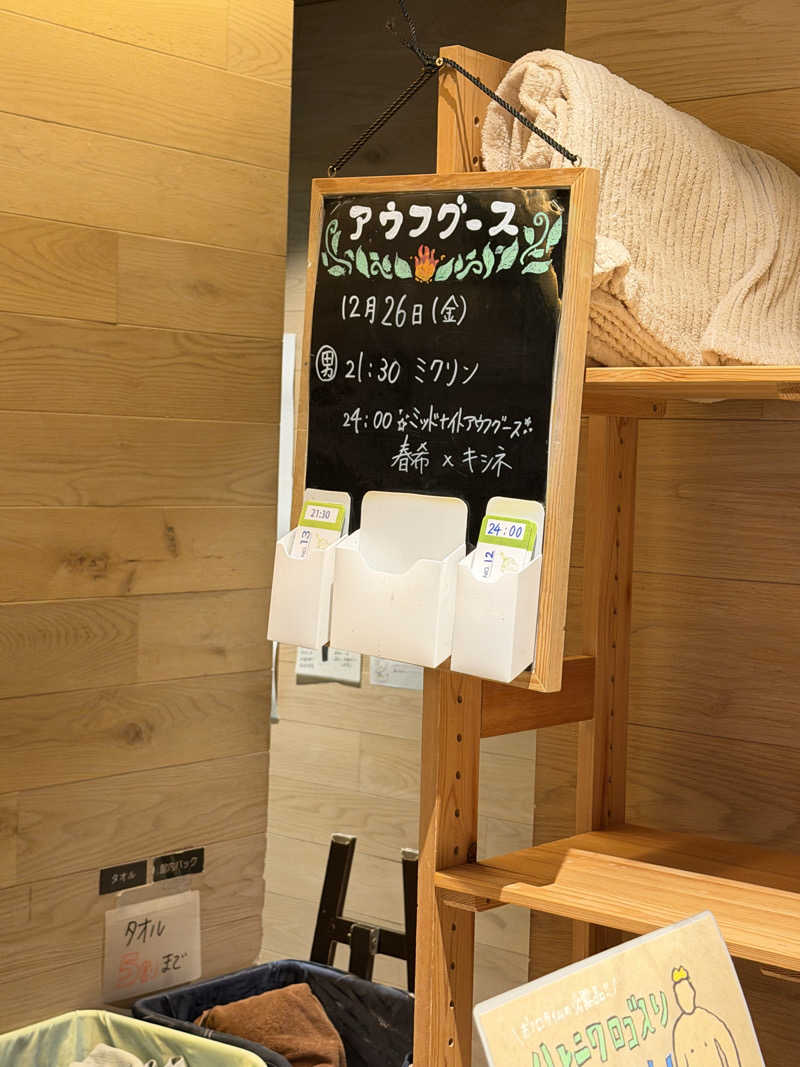 やむさんのおふろcafé ハレニワの湯のサ活写真