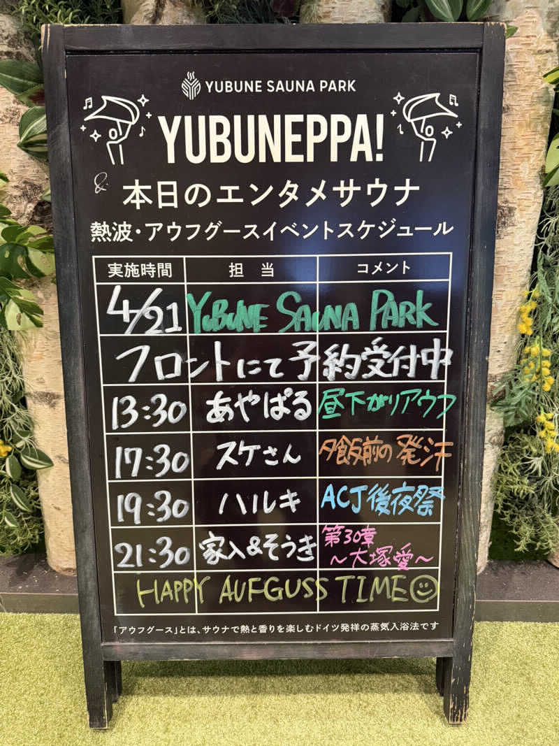 やむさんのYUBUNE SAUNA PARK はにゅうの湯のサ活写真