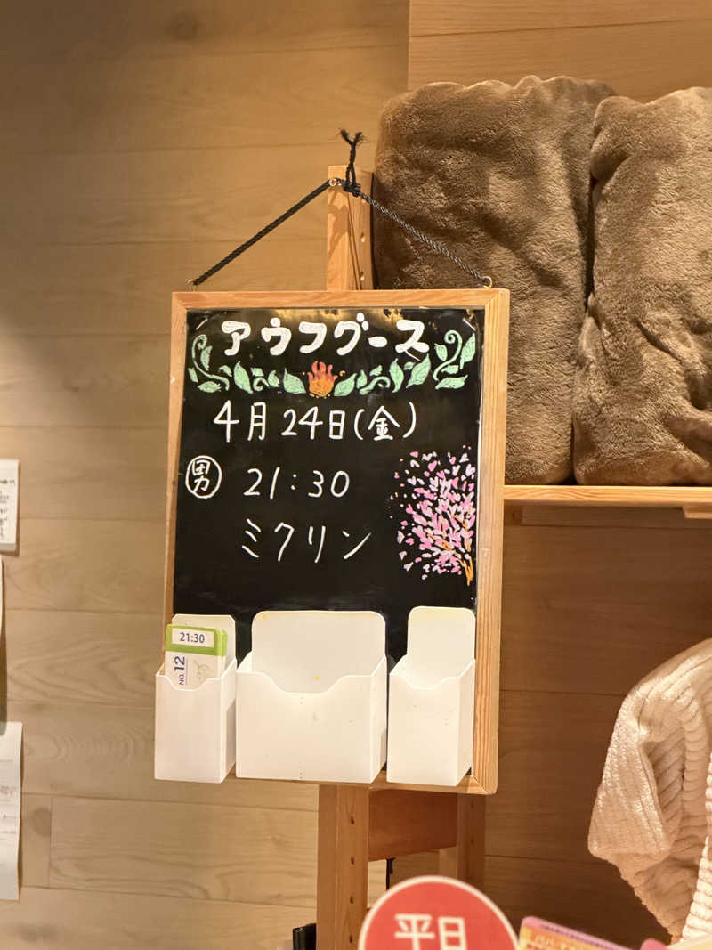 やむさんのおふろcafé ハレニワの湯のサ活写真