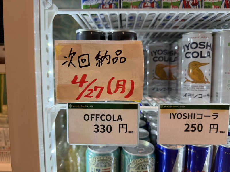 やむさんのYUBUNE SAUNA PARK はにゅうの湯のサ活写真