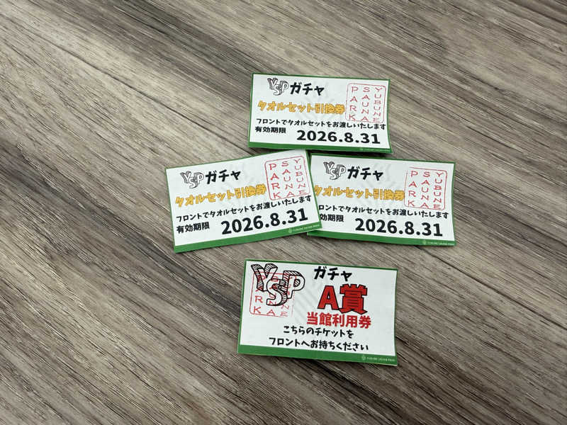 やむさんのYUBUNE SAUNA PARK はにゅうの湯のサ活写真