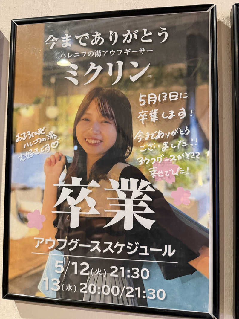 やむさんのおふろcafé ハレニワの湯のサ活写真