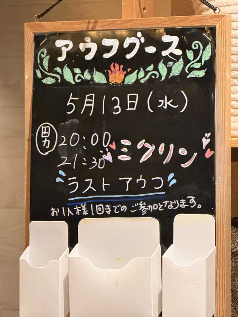 やむさんのおふろcafé ハレニワの湯のサ活写真