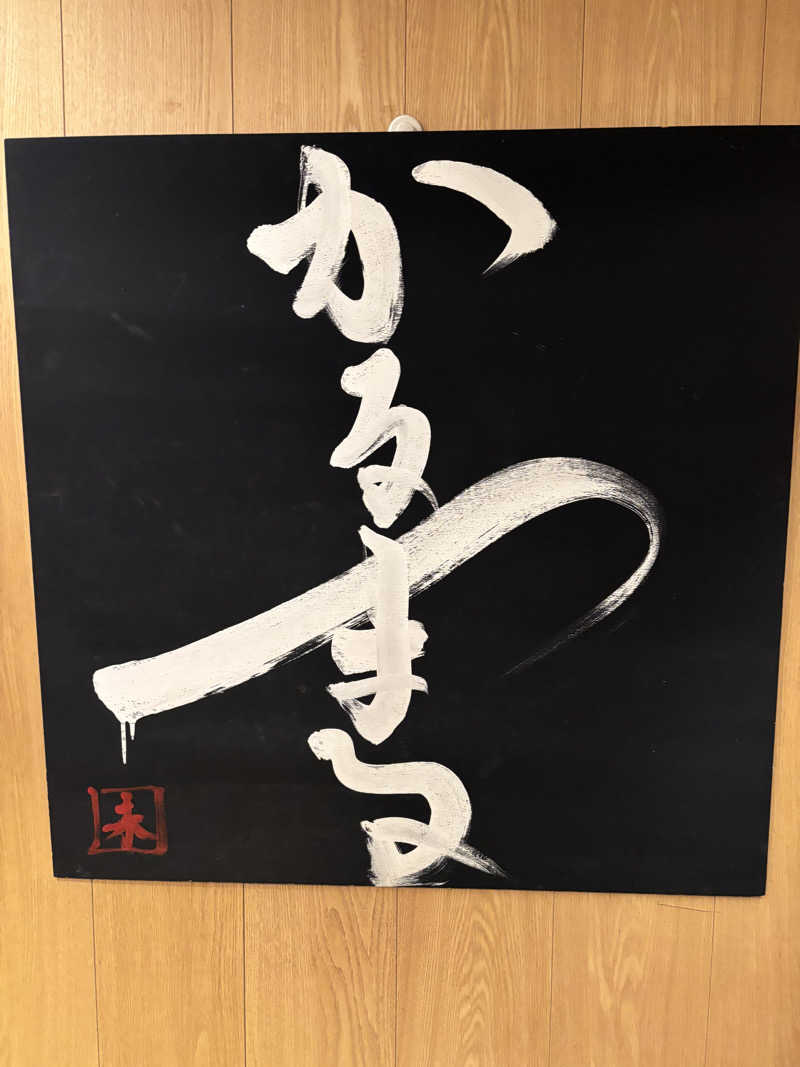 Spring87さんのサウナ&ホテル かるまる池袋のサ活写真