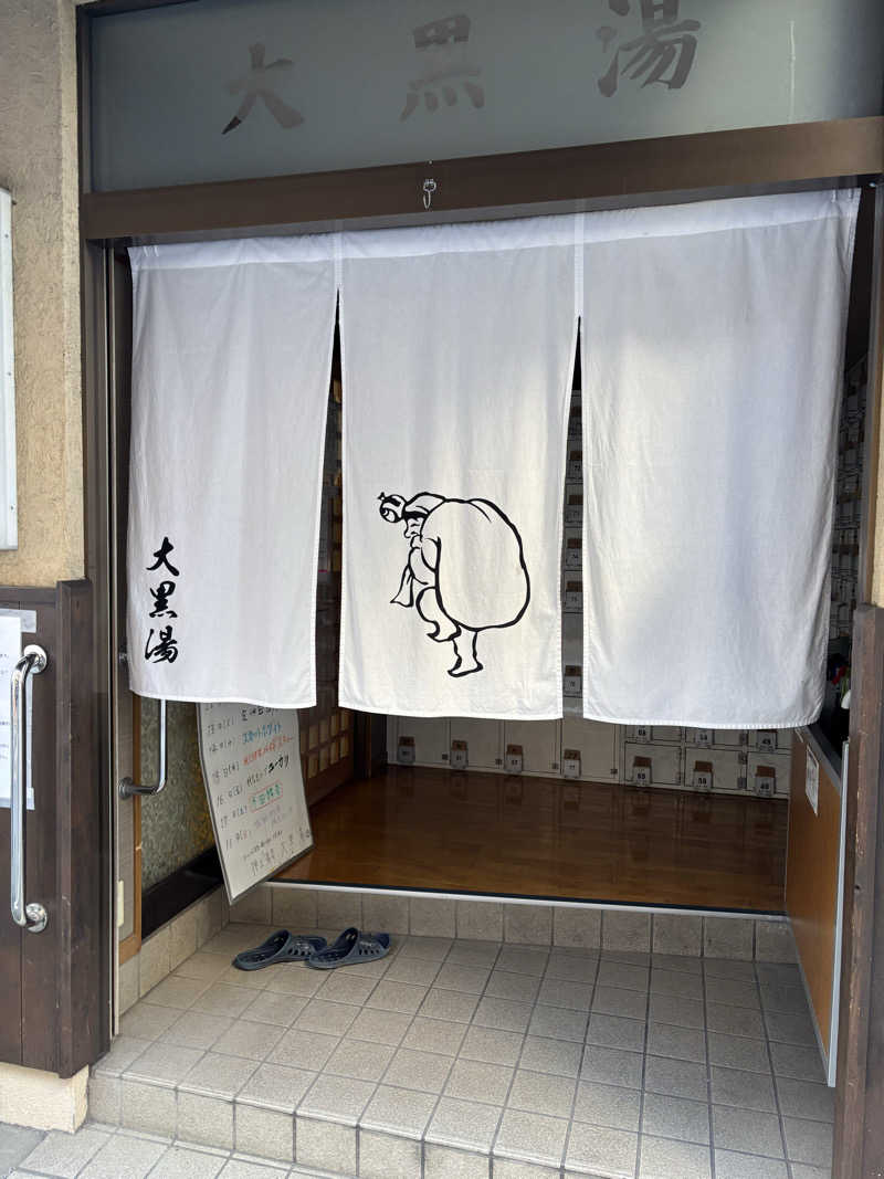 Spring87さんの押上温泉 大黒湯のサ活写真