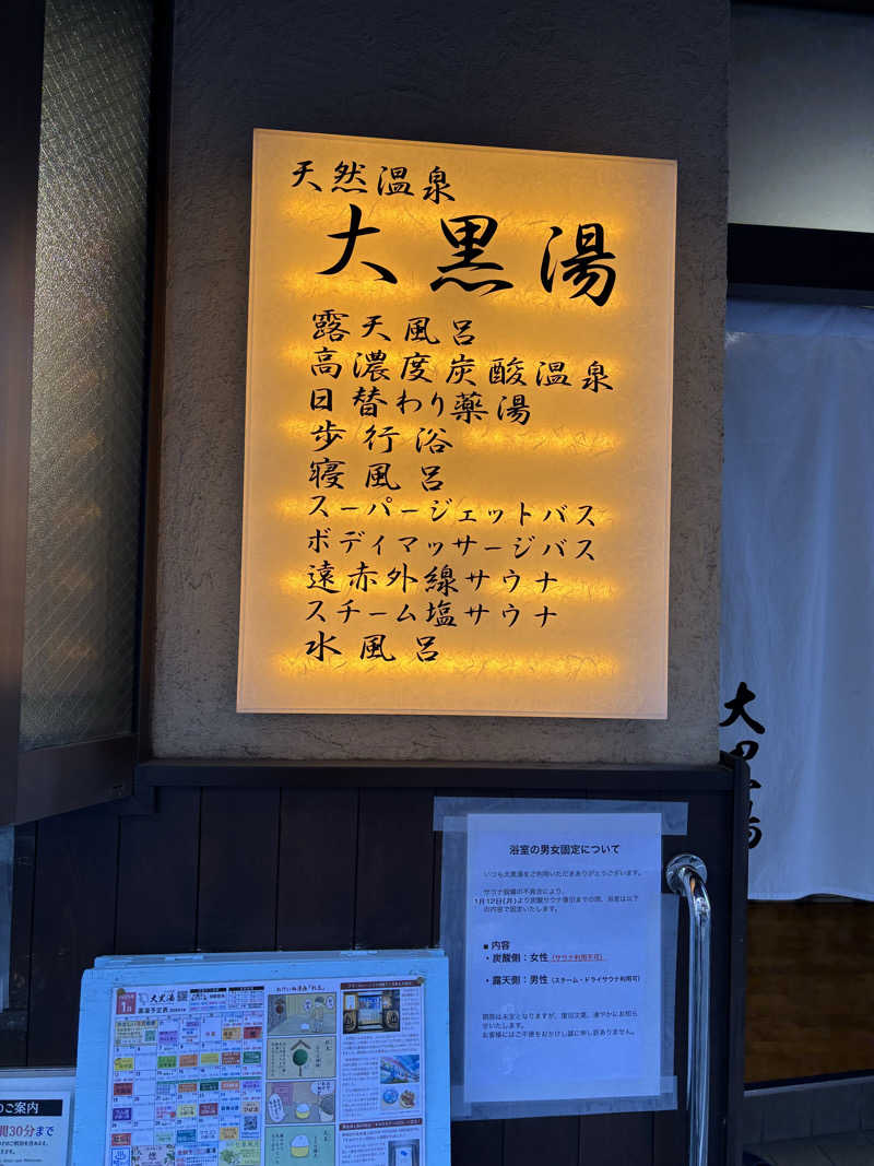 Spring87さんの押上温泉 大黒湯のサ活写真