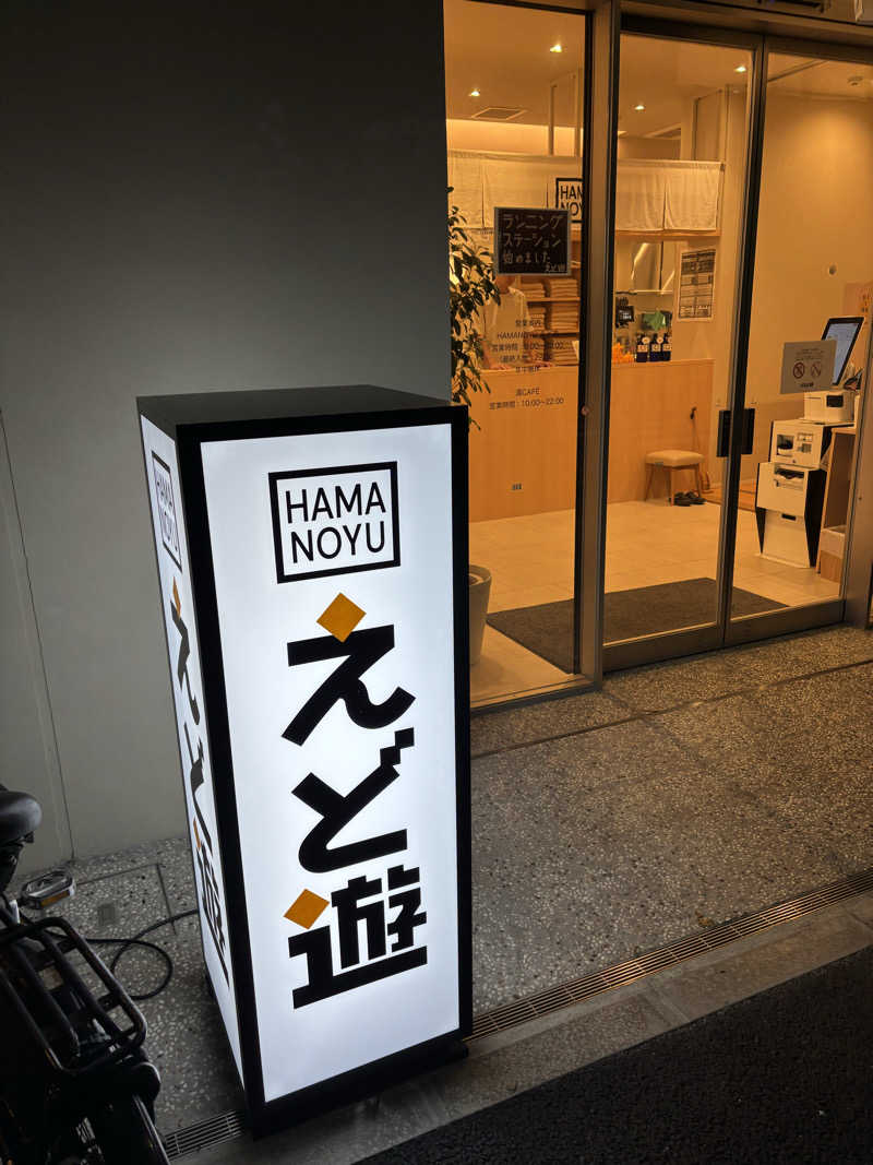 Spring87さんのHAMANOYUえど遊のサ活写真