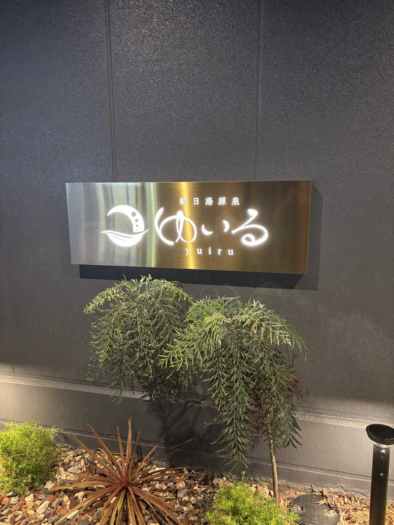 Spring87さんの朝日湯源泉ゆいるのサ活写真