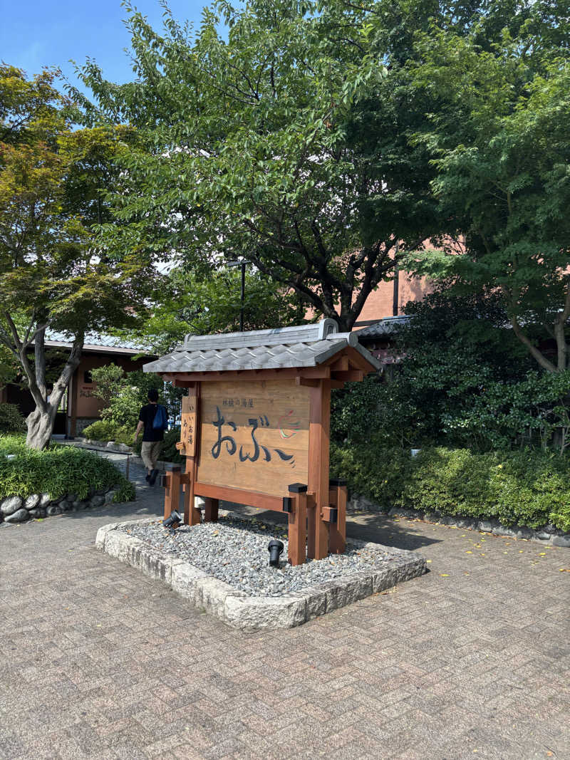 Spring87さんの林檎の湯屋 おぶ～のサ活写真