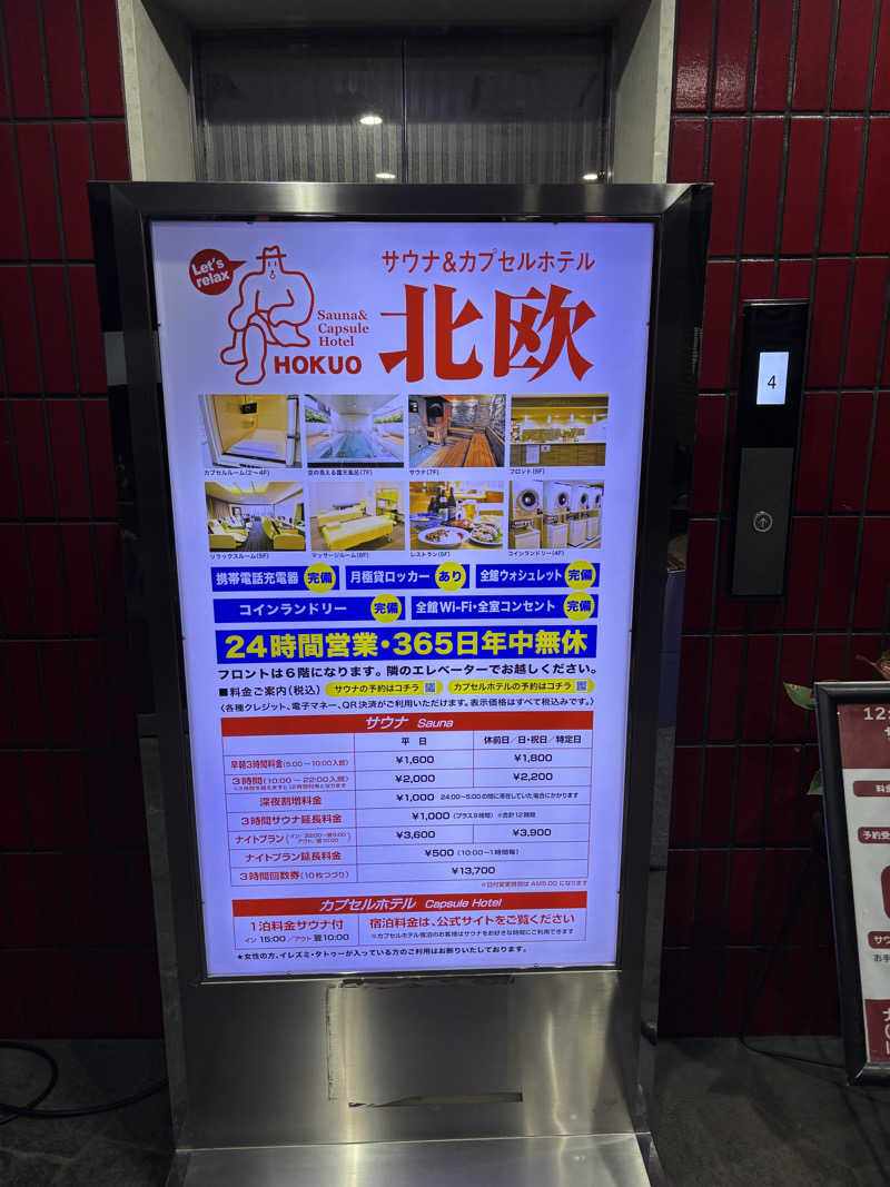 Spring87さんのサウナ&カプセルホテル 北欧のサ活写真