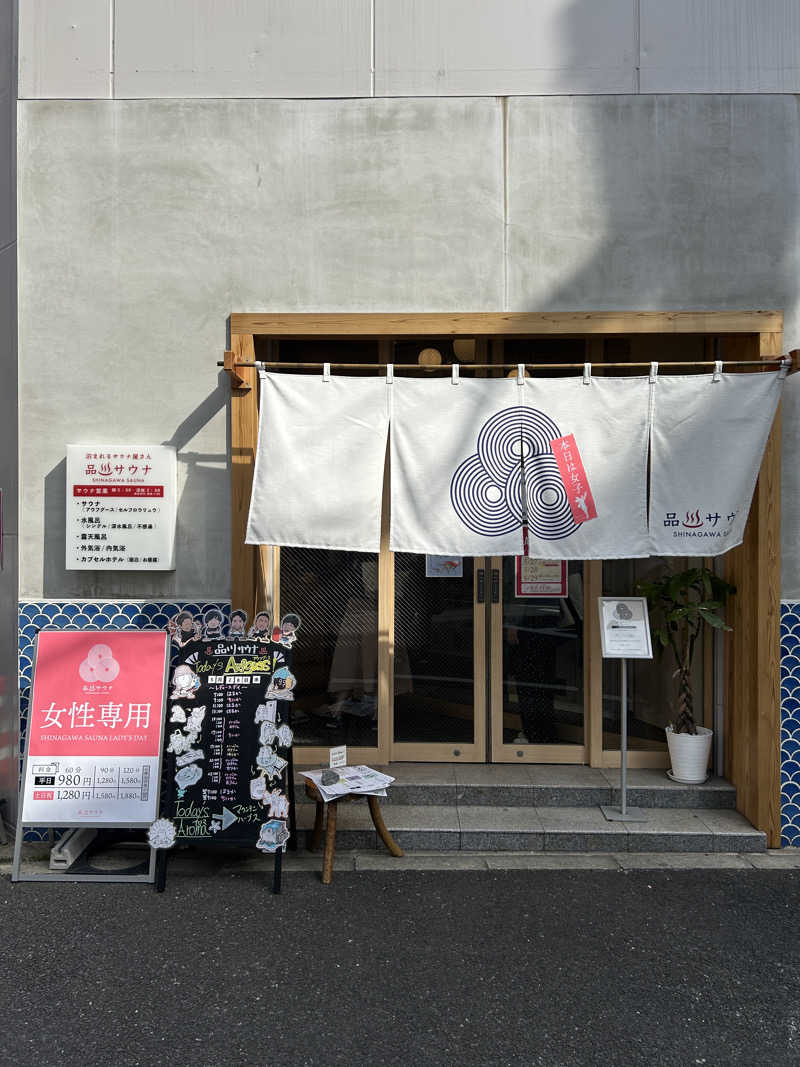 サだもん！さんの泊まれるサウナ屋さん 品川サウナのサ活写真