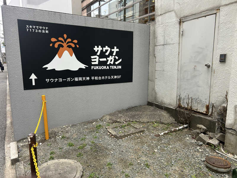 lamdaさんのサウナヨーガン福岡天神のサ活写真