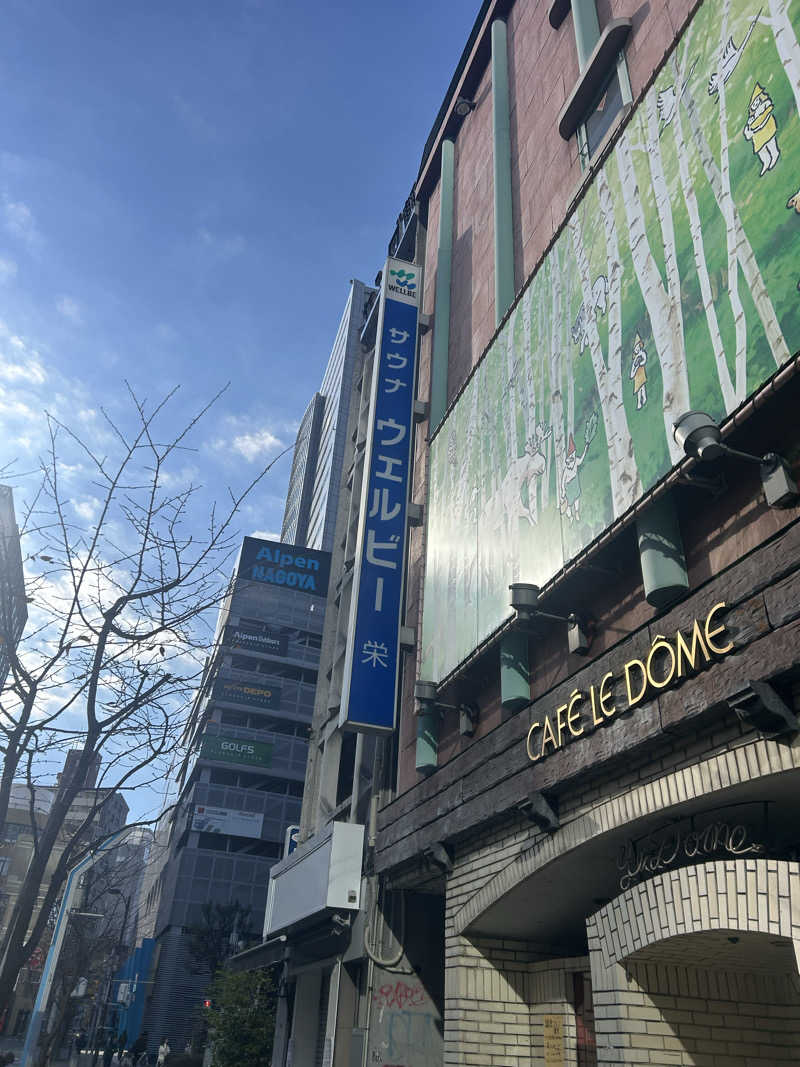 lamdaさんのウェルビー栄のサ活写真