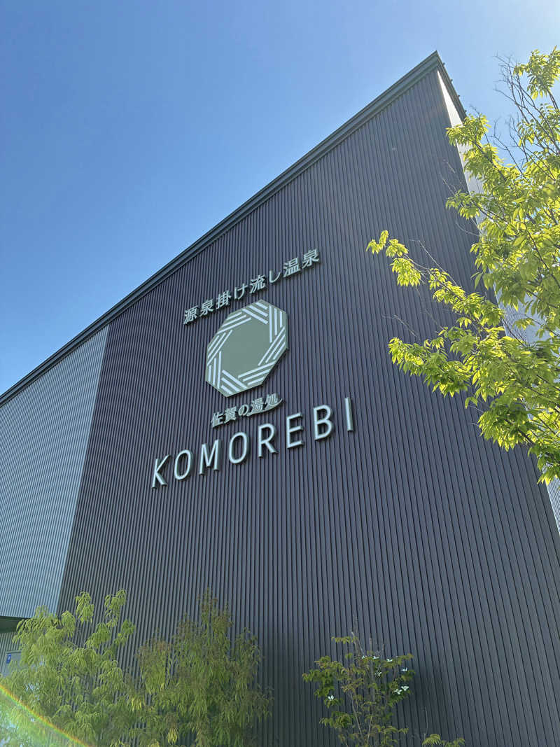 かずやさんの佐賀の湯処 KOMOREBIのサ活写真
