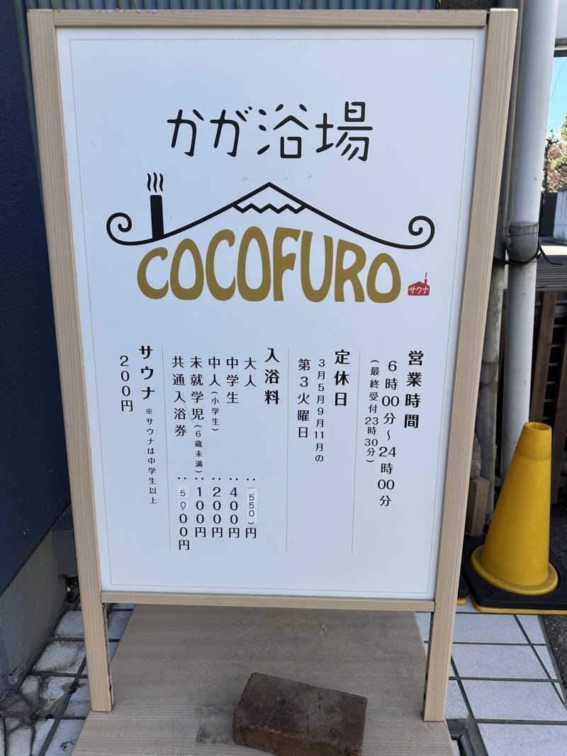 MiwaffyさんのCOCOFURO かが浴場のサ活写真