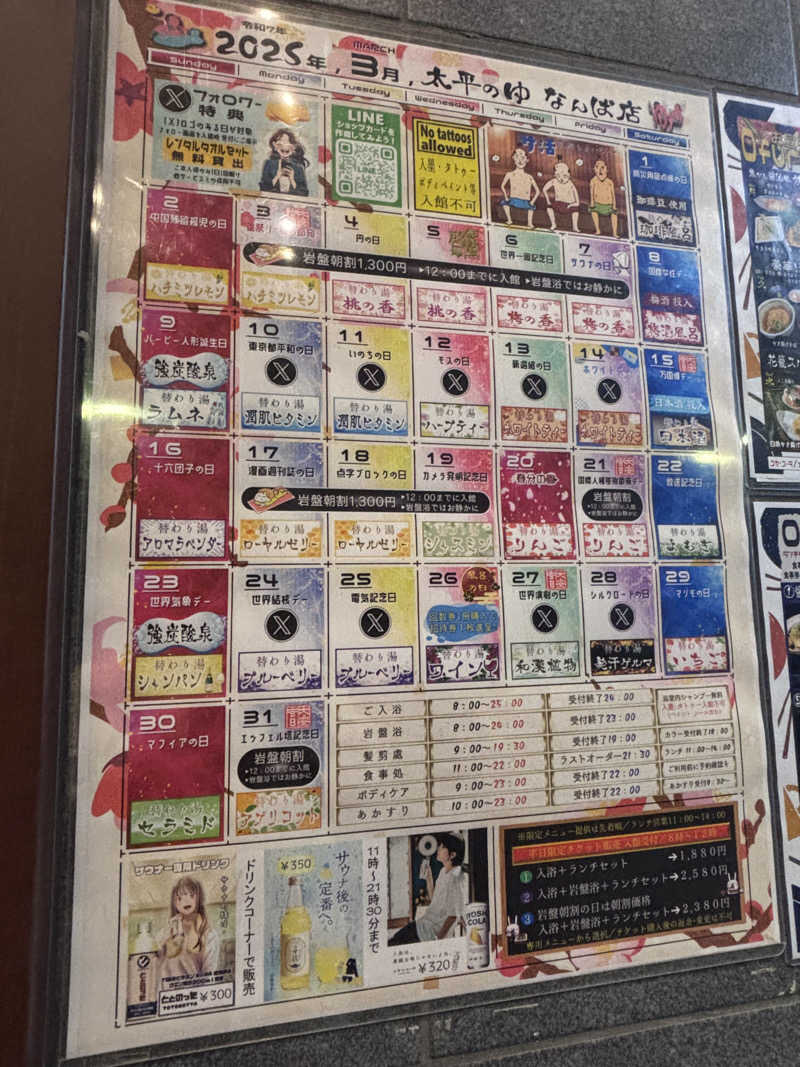 あねもねさんの湯源郷 太平のゆ なんば店のサ活写真