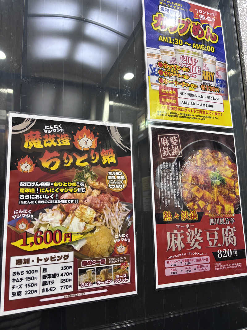 あねもねさんのなにわ健康ランド 湯〜トピアのサ活写真