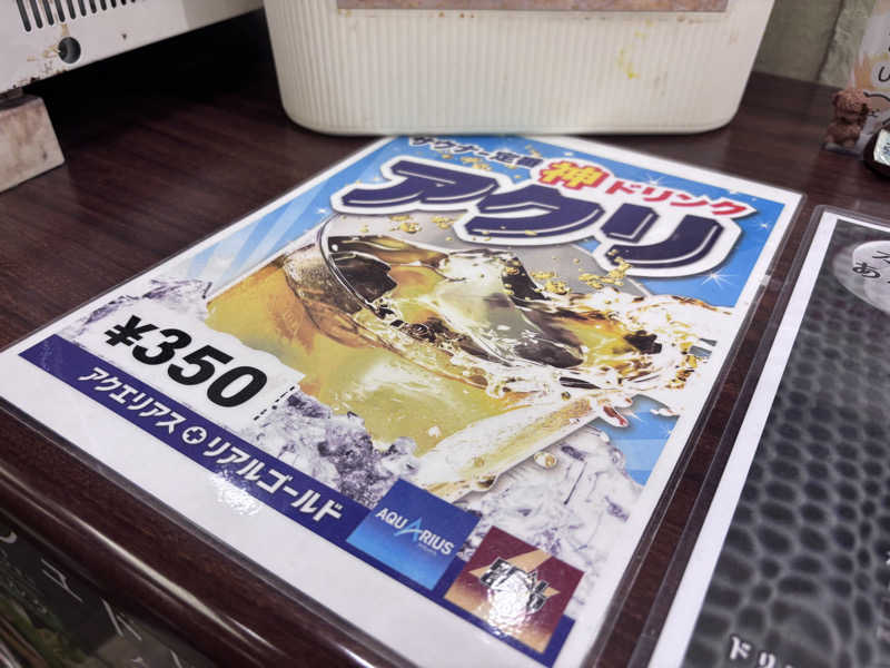 あねもねさんの湯源郷 太平のゆ なんば店のサ活写真