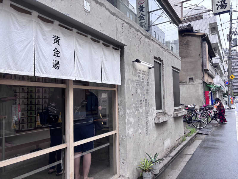 あねもねさんの黄金湯のサ活写真